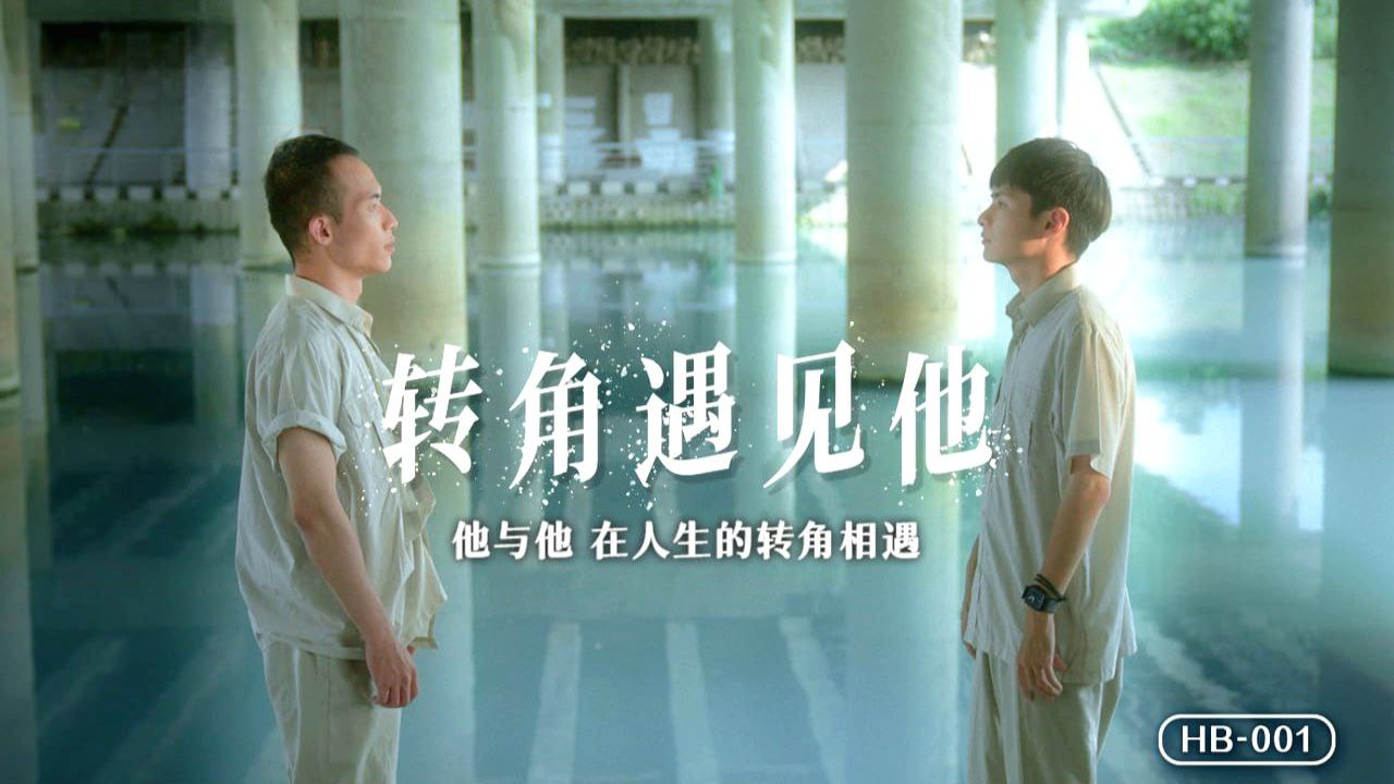 HB-001 Meet him at the corner - HBOY