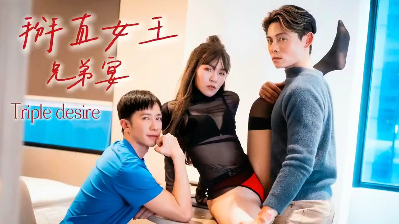 Triple desire Part 1 - Araw x Deng x chloewei 